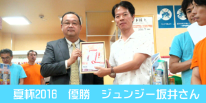 関西・大阪に本部を置く唯一の競技麻雀のプロ団体【麻雀共同体WW】の2016年度夏杯について。